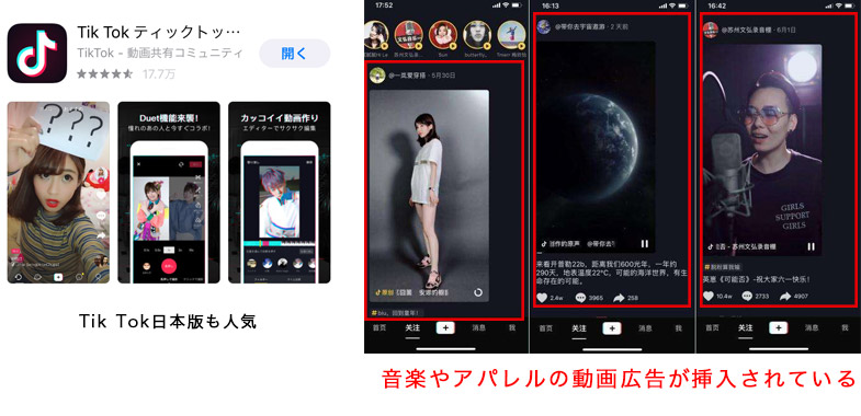 動画投稿・生中継アプリ抖音（TikTok）