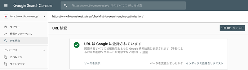 グーグルサーチコンソール