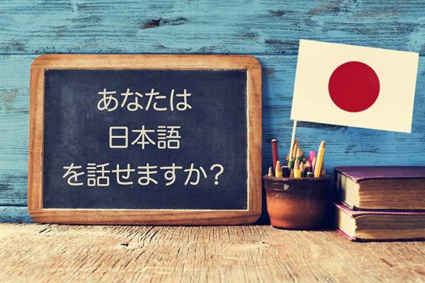 あなたは日本語を話せますか？