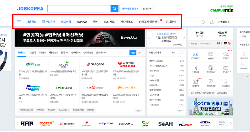 Jobkorea main page