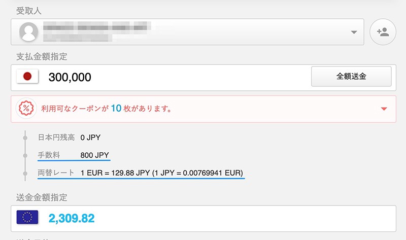 PayForexで30万円をオランダに送金（2021年2月17日）