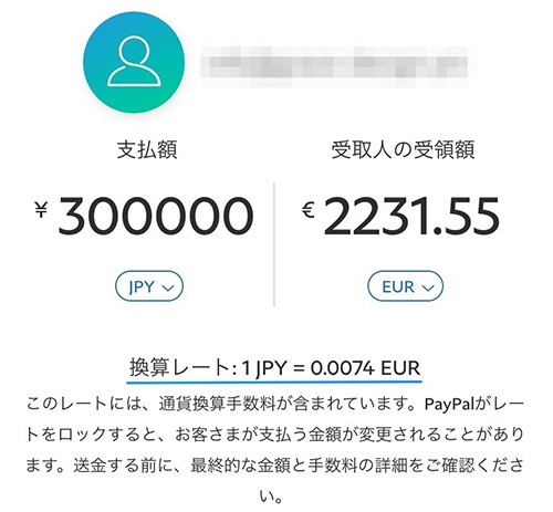 PayPalで30万円をオランダに送金（2021年2月17日）