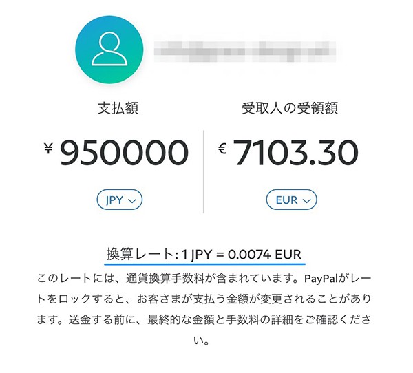 PayPalで95万円をオランダに送金（2021年2月20日）