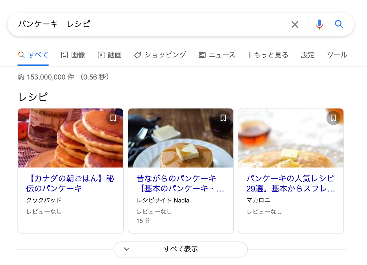 構造化データ（レシピ）の表示例