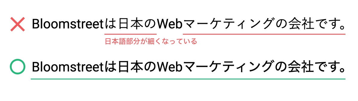日本語フォントと英字フォントの相性が悪い例